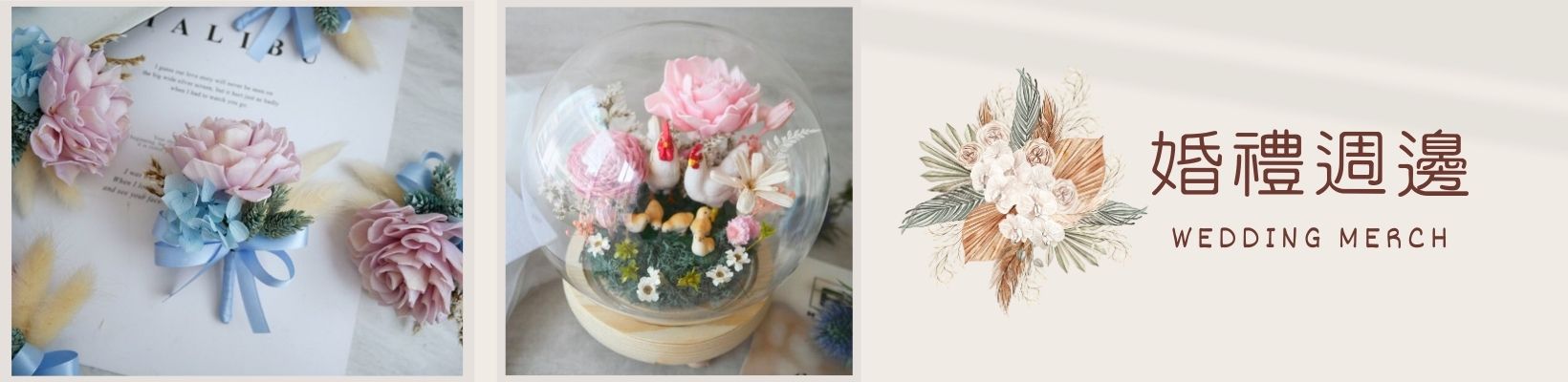 婚禮周邊用品推薦，婚禮胸花、伴娘禮一次購足