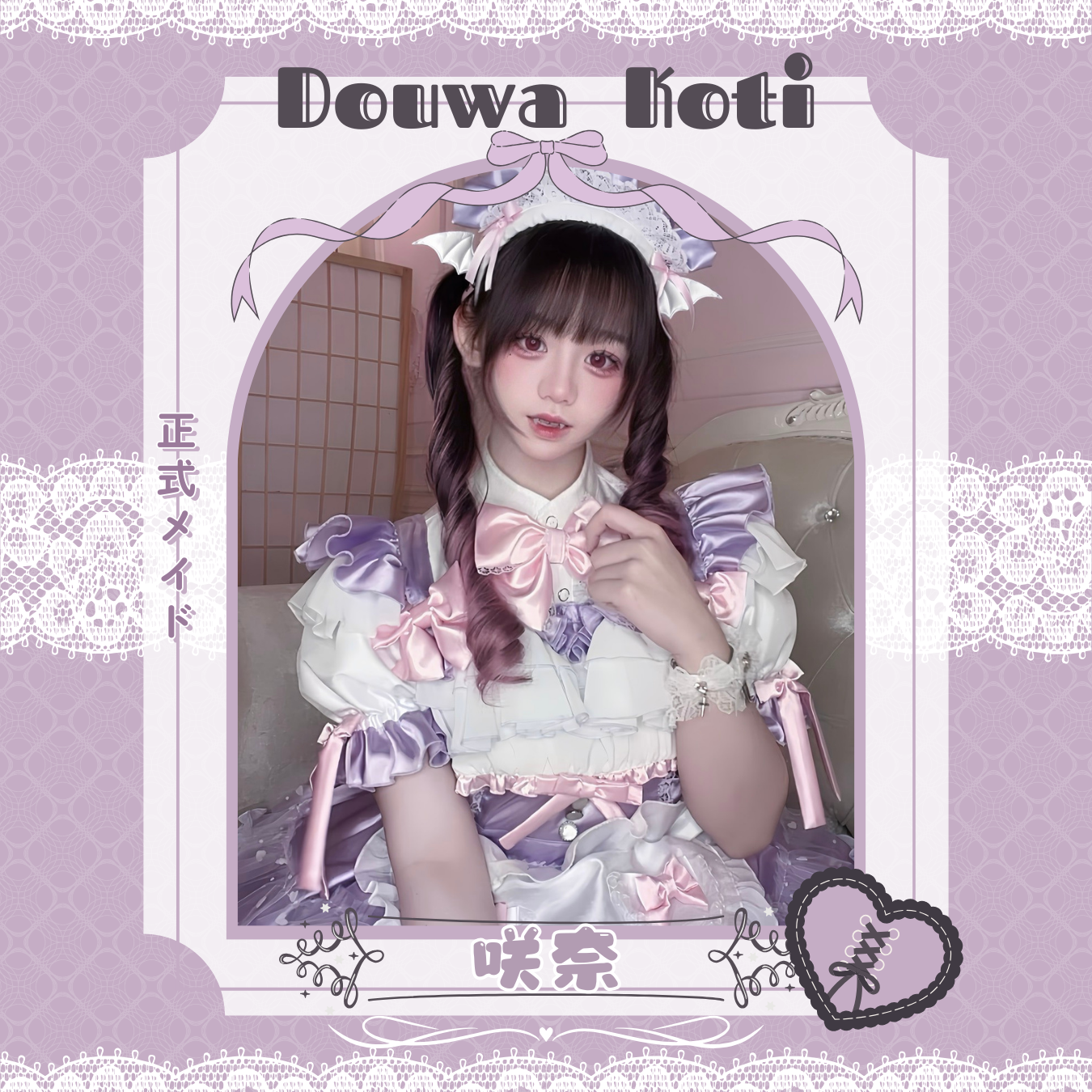 咲奈1