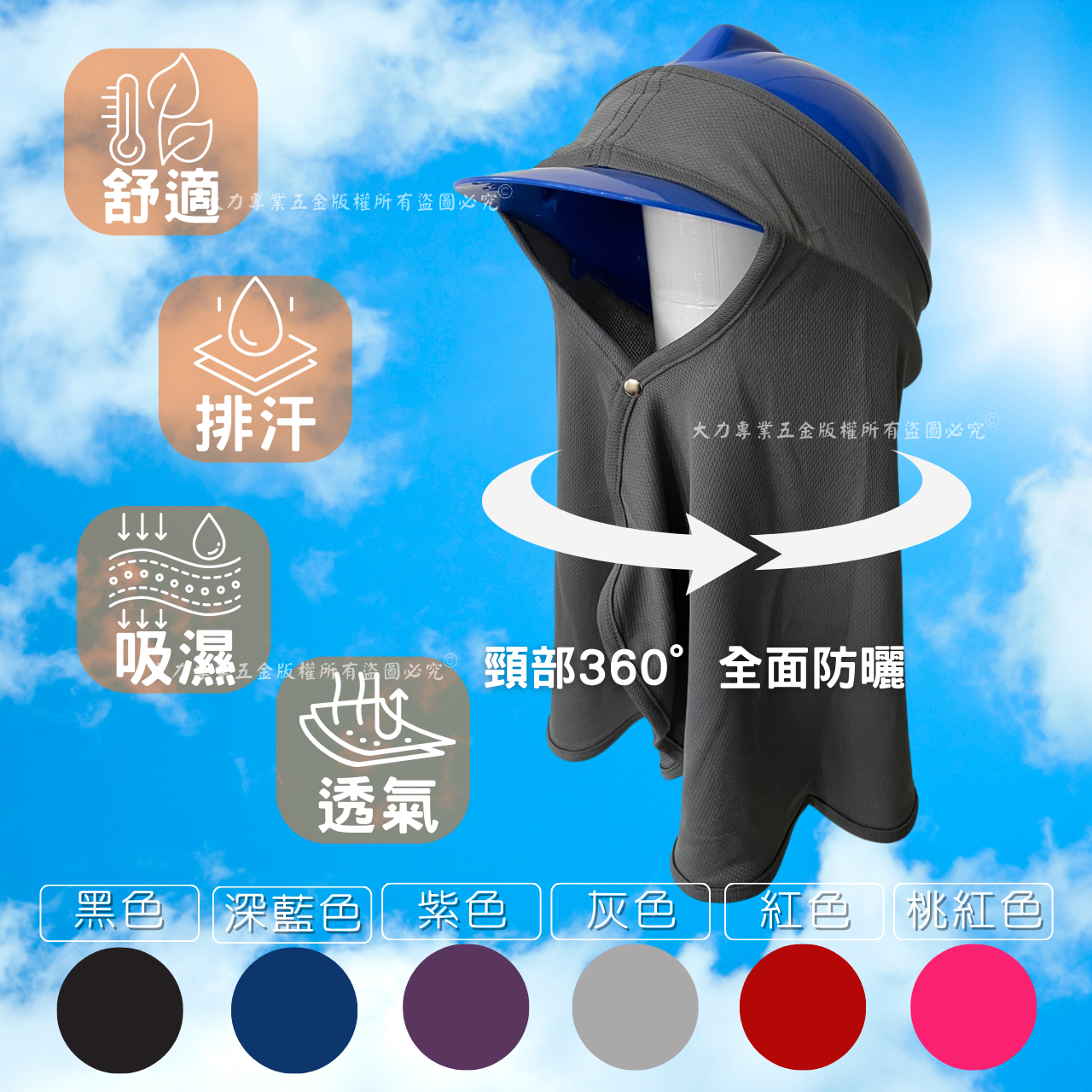 防曬帽套.png