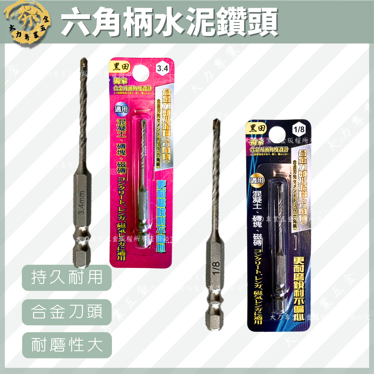 六角柄水泥鑽頭 六角柄水泥鑽頭