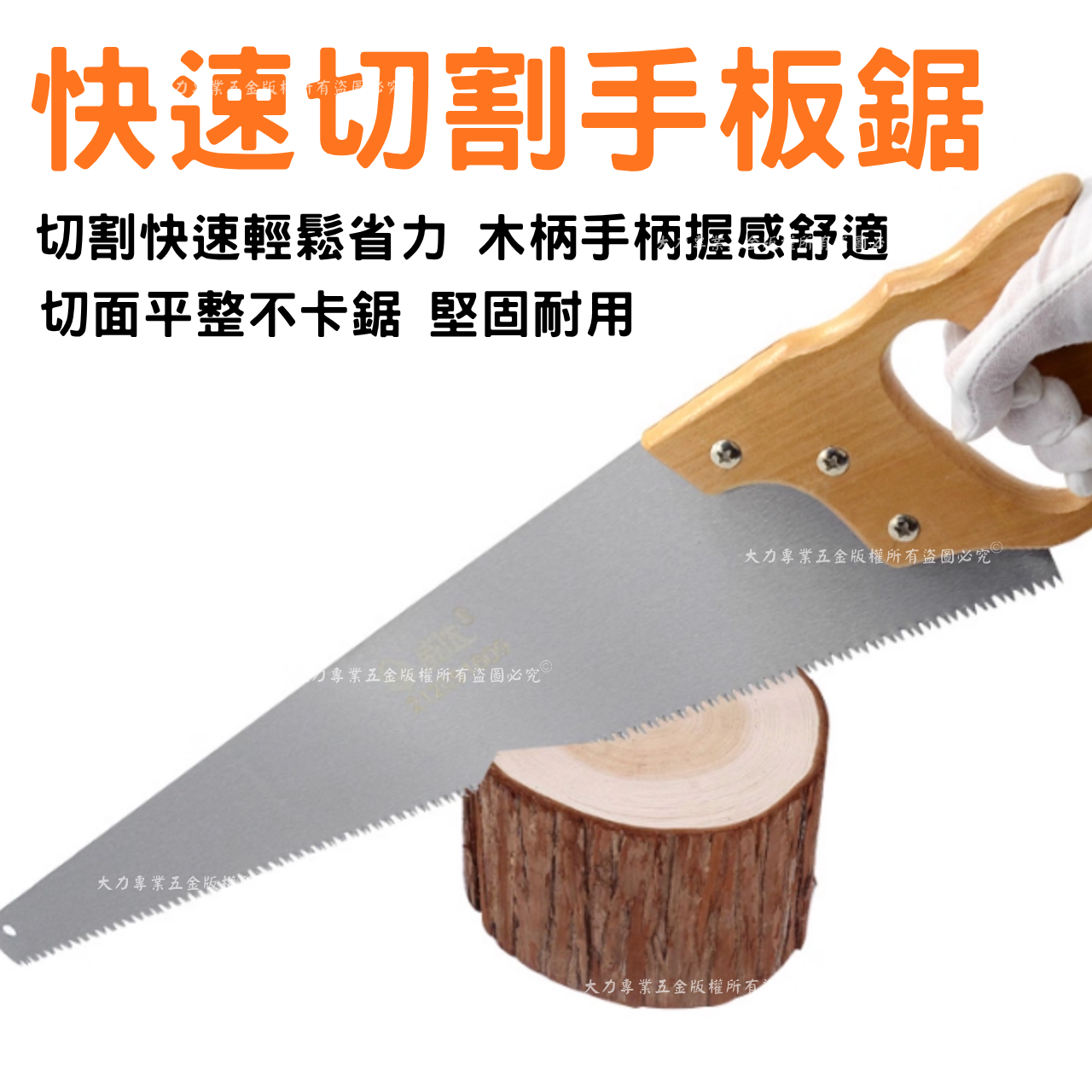 木柄手板鋸3