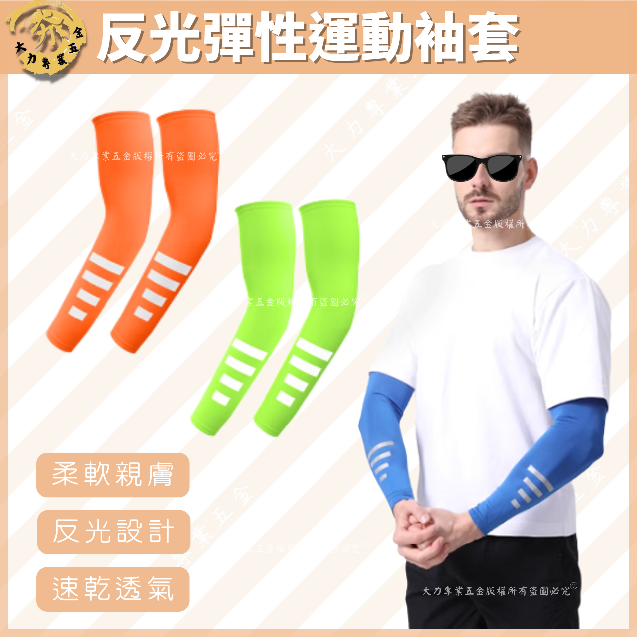 反光彈性運動袖套 反光彈性運動袖套