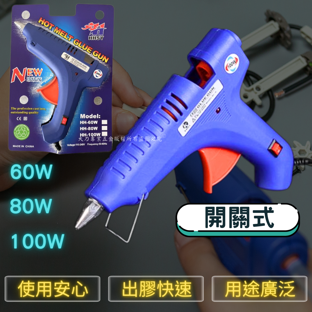 熱熔膠槍.png