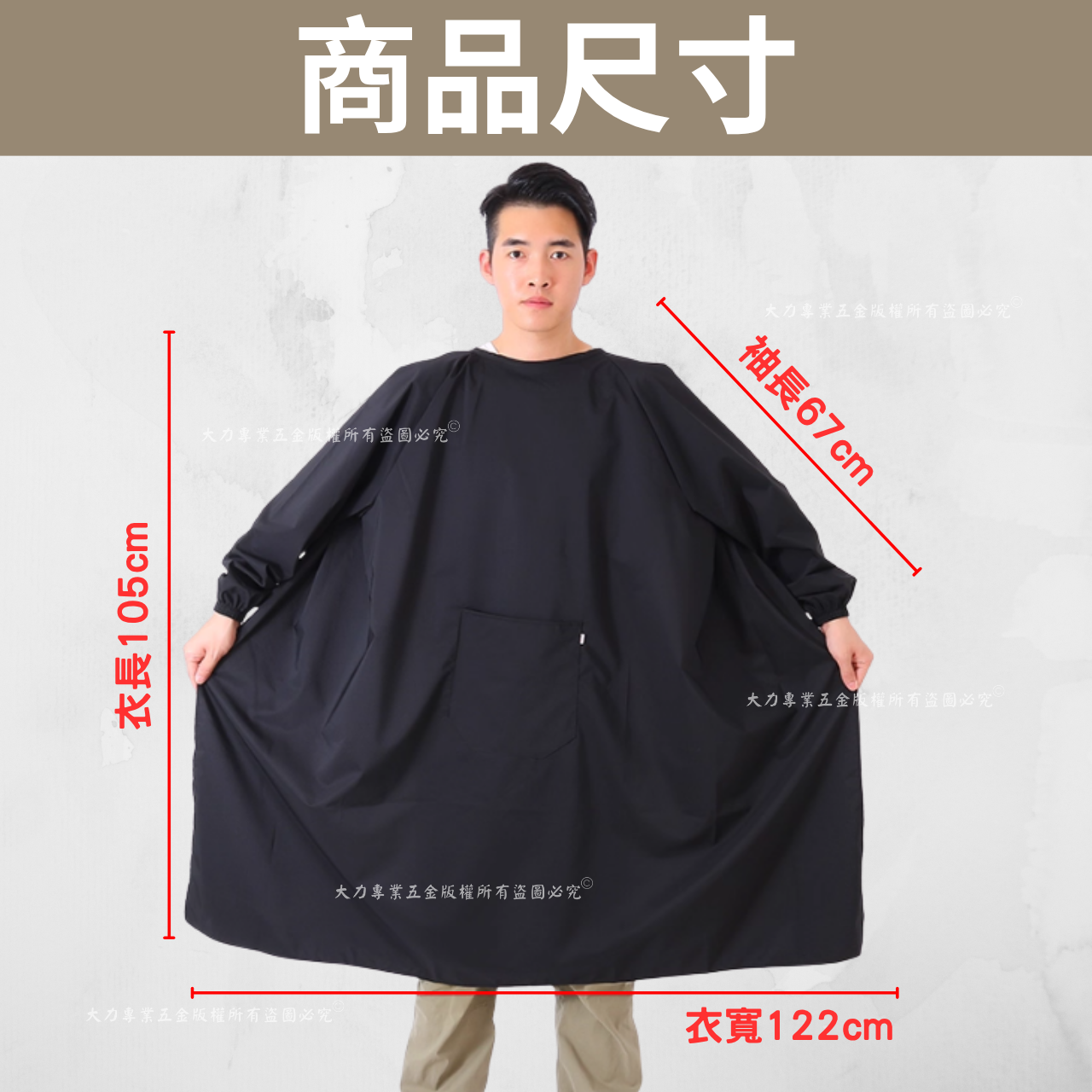 全罩式防水罩衫5