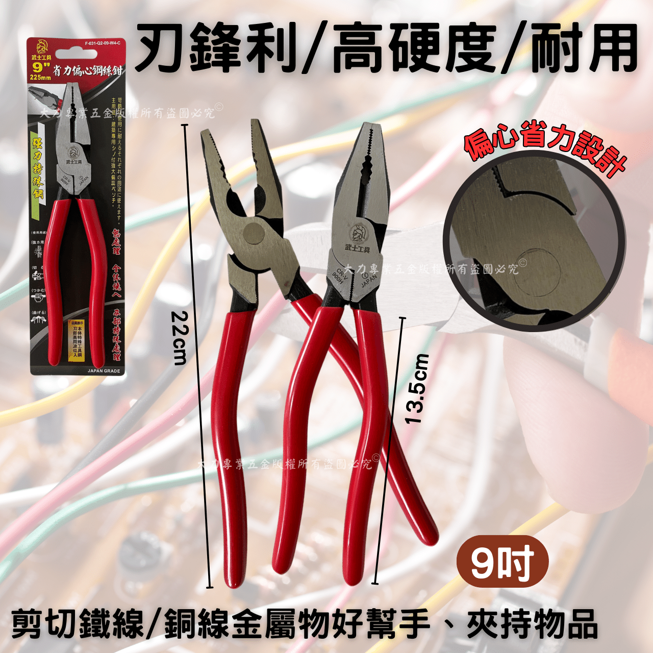 省力偏心鋼絲鉗.png