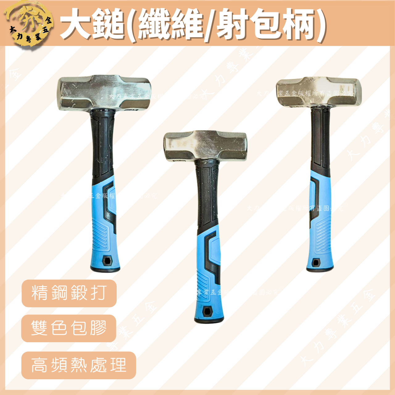 纖維柄射包柄-大鎚 纖維柄射包柄-大鎚