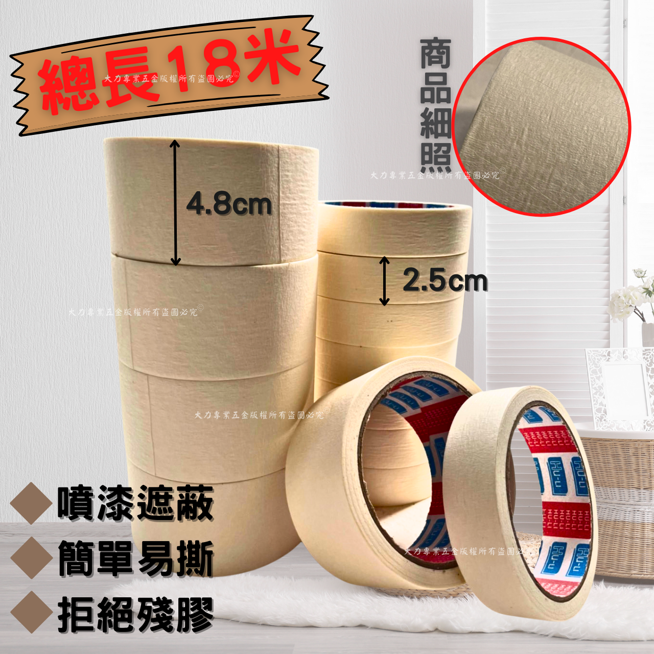 美紋膠帶-自進 (2).png