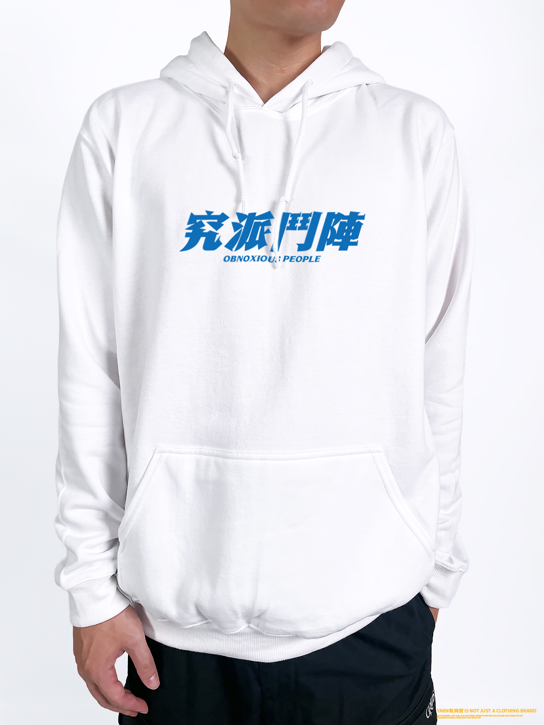 (連帽上衣)究派鬥陣 yarn有夠寶2