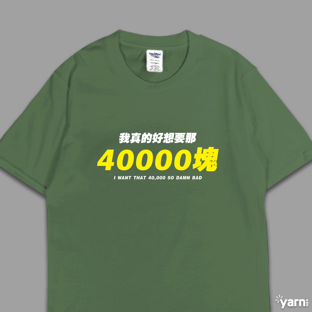 (短T)我真的好想要那40000塊 yarn有夠寶6