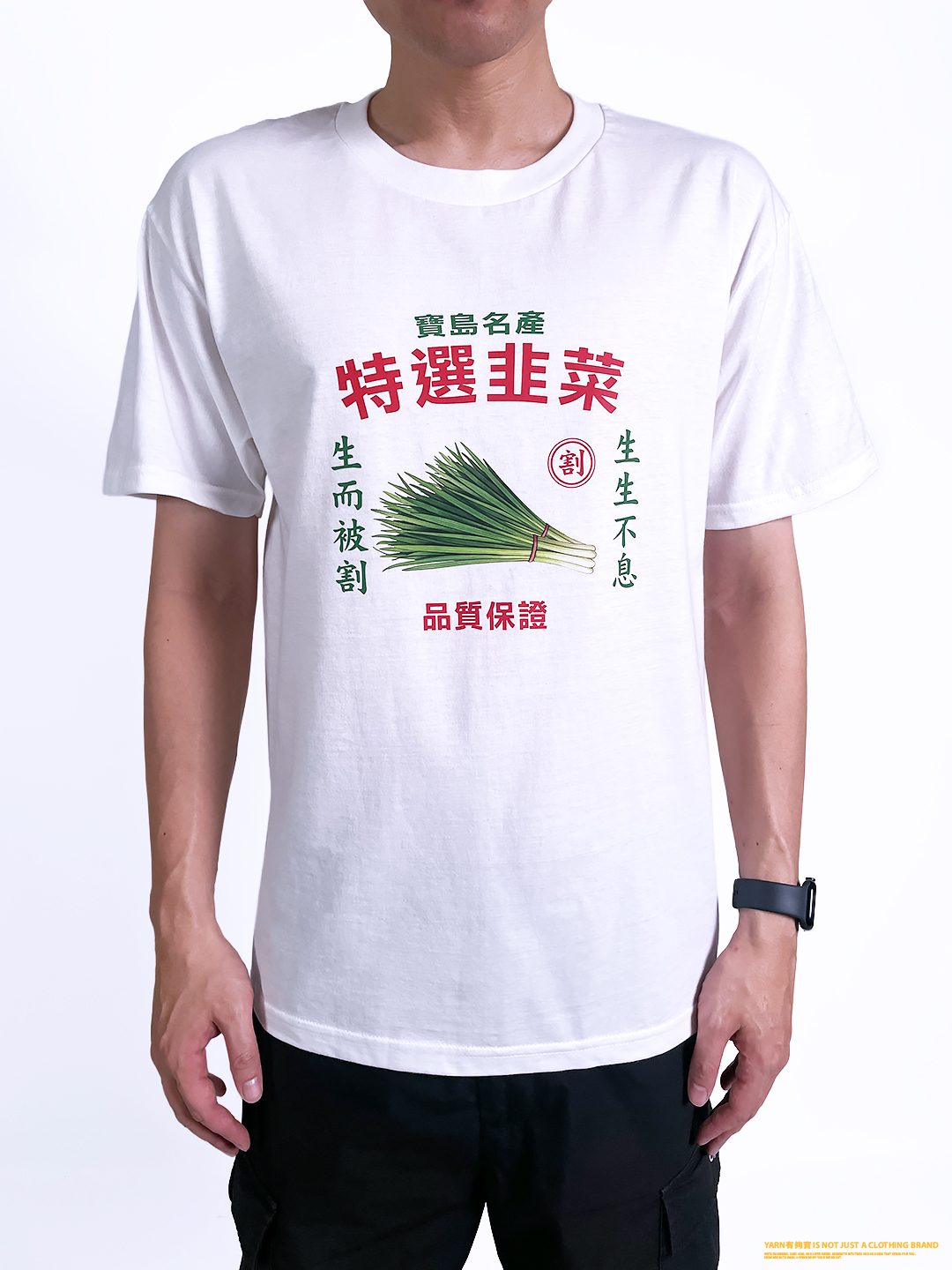 (短T)特選韭菜 yarn有夠寶3