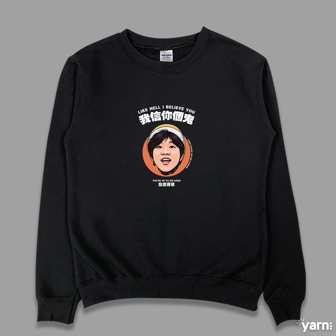 (大學T)我信你個鬼 yarn有夠寶1