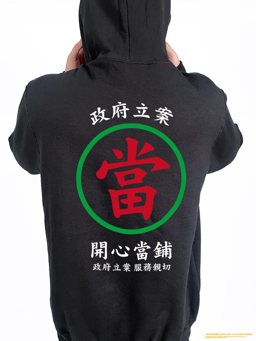 (連帽上衣)開心當鋪 yarn有夠寶2