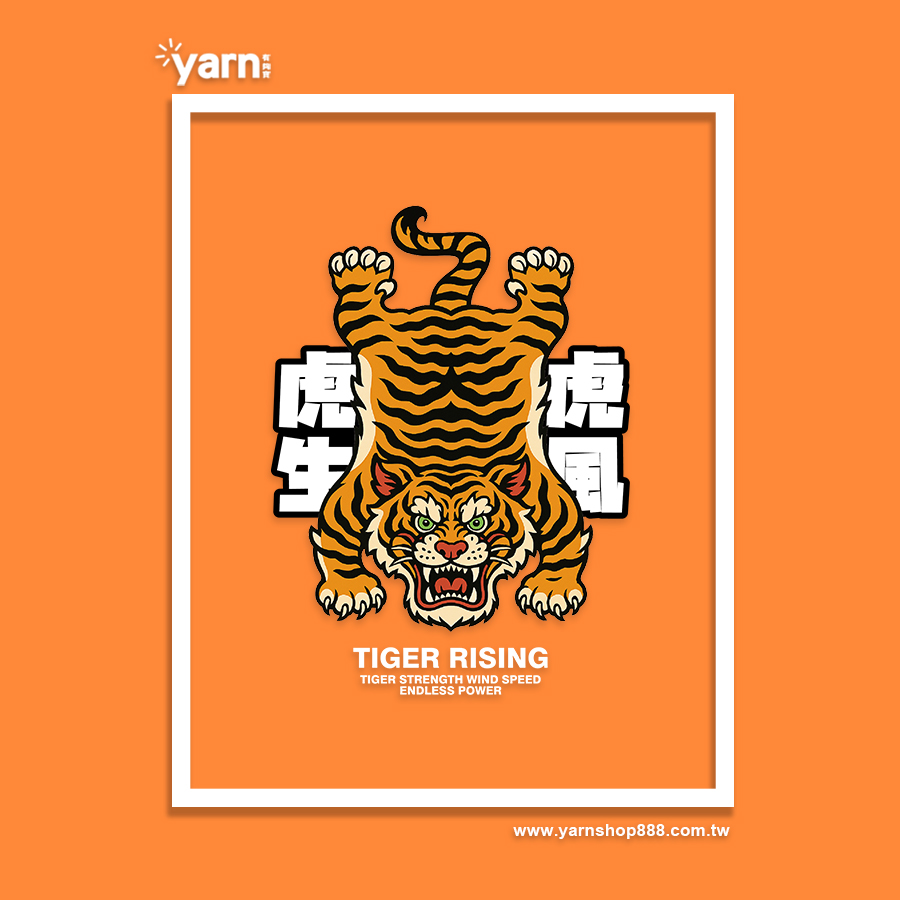 (大學T)虎虎生風 yarn有夠寶9