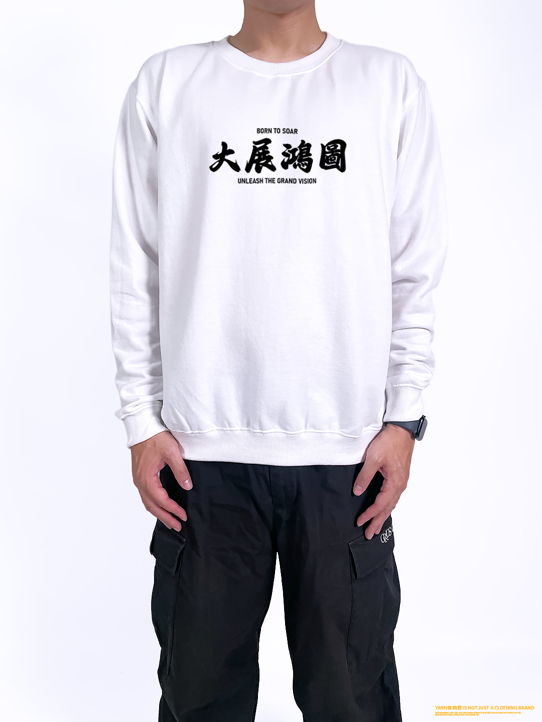 (大學T)大展鴻圖 yarn有夠寶2