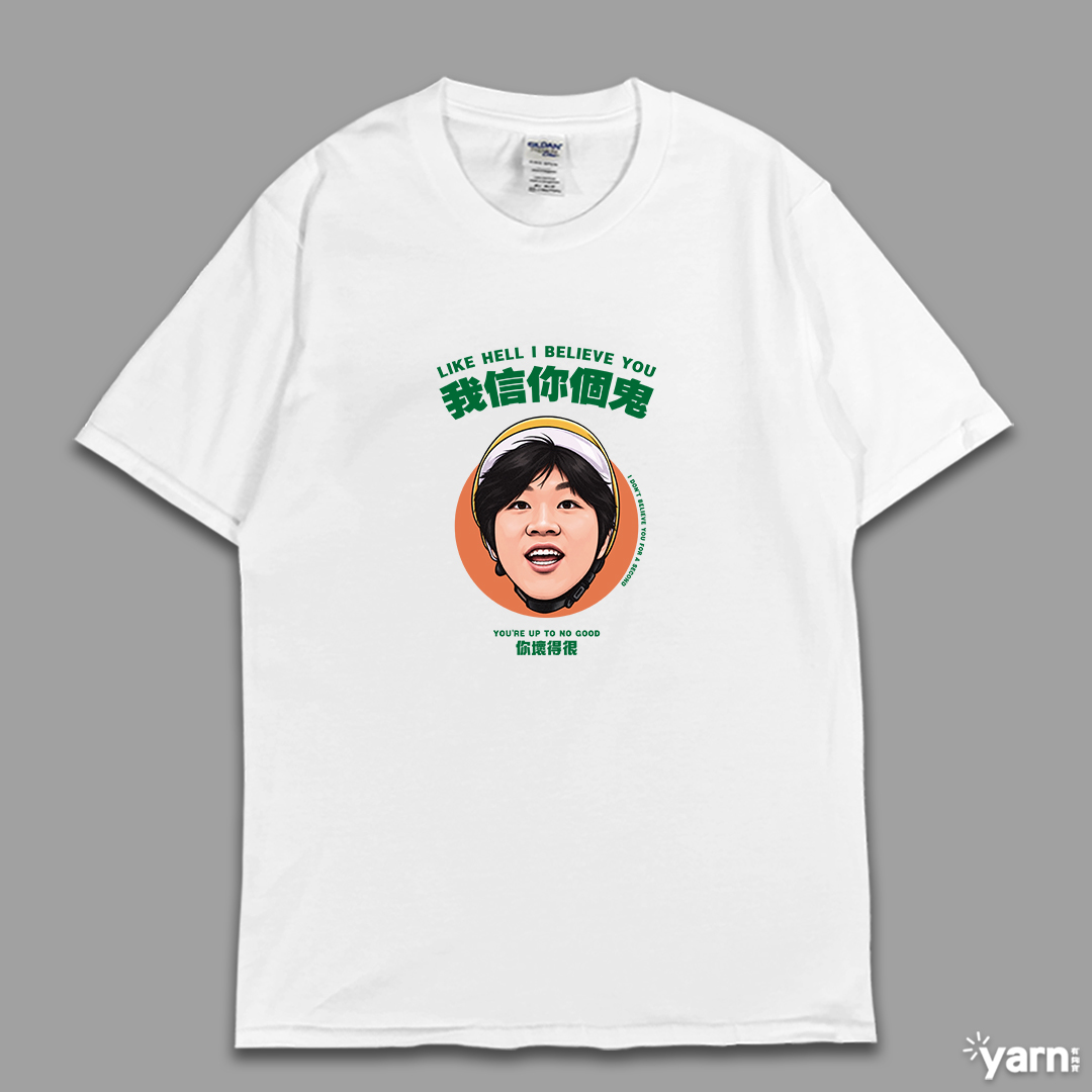 (短T)我信你個鬼 yarn有夠寶1