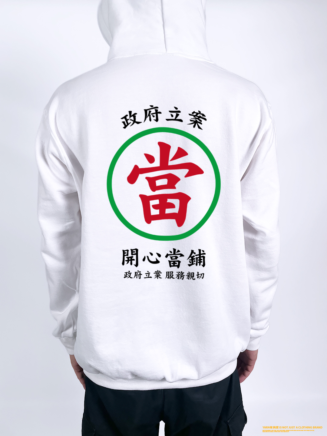 (連帽外套)開心當鋪 yarn有夠寶2