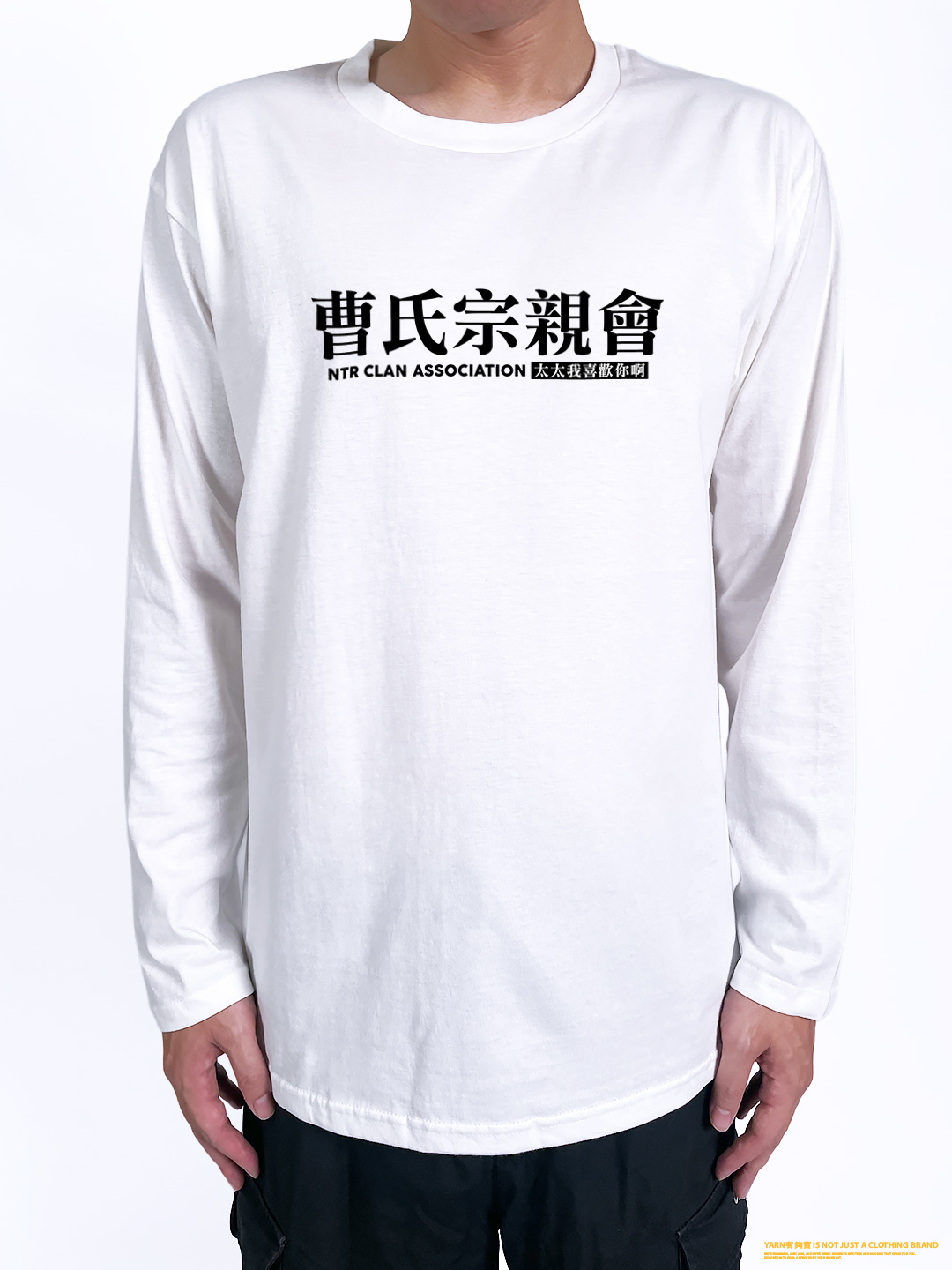 (長T)曹氏宗親會 yarn有夠寶