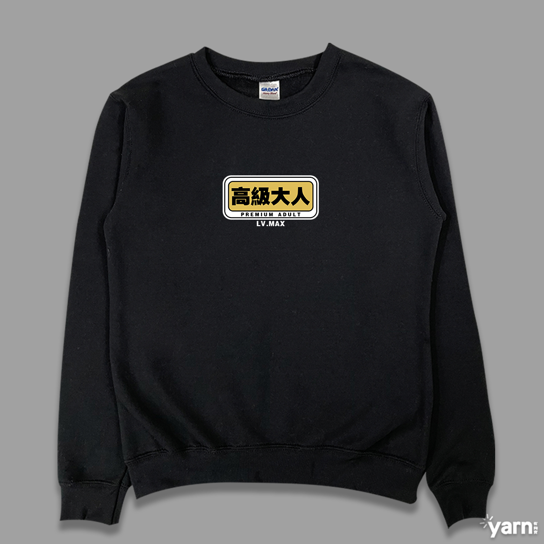 (大學T)高級大人 yarn有夠寶4