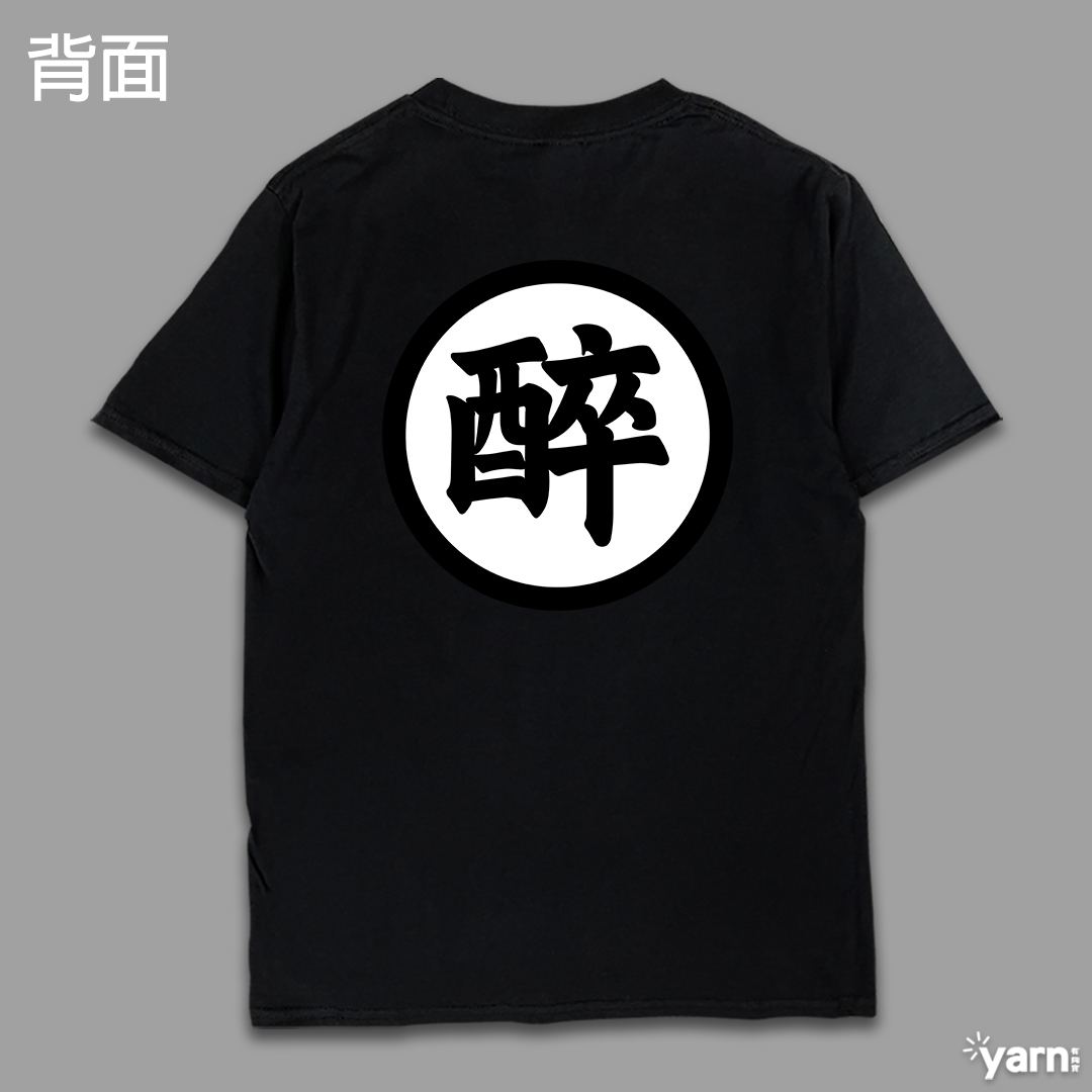 (短T)醉空 yarn有夠寶5