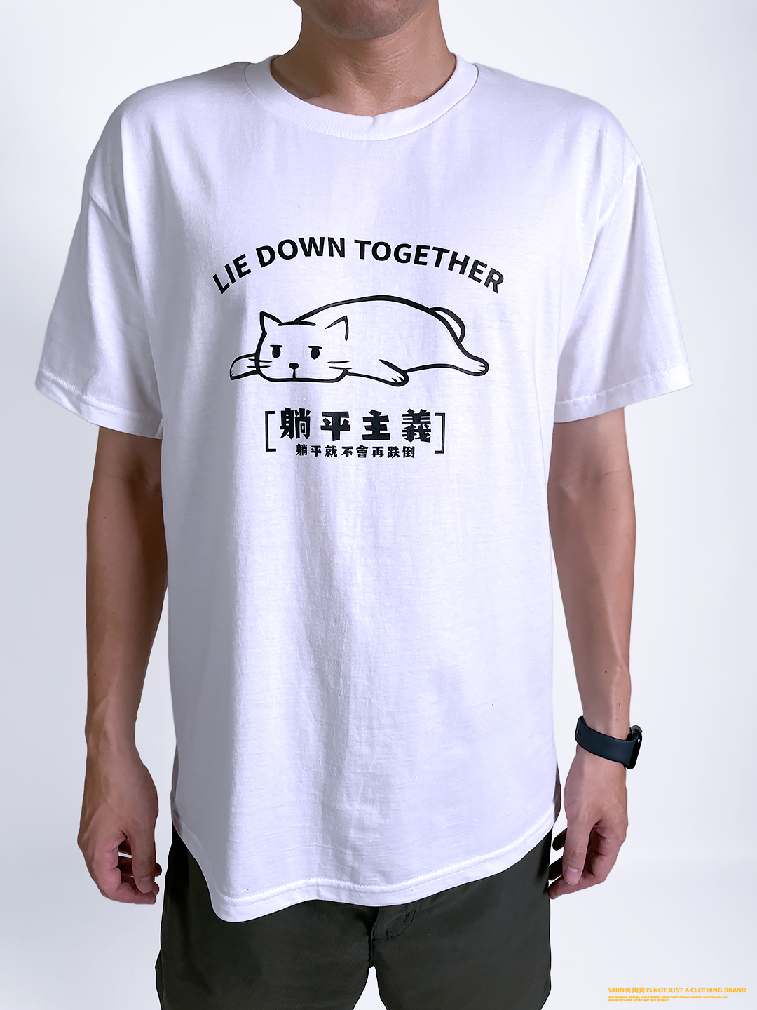 (短T)躺平主義 yarn有夠寶