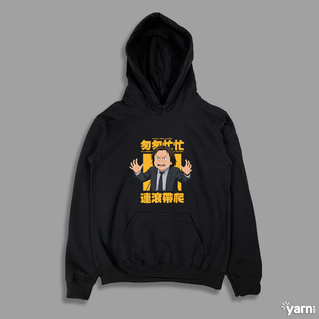 (連帽上衣)匆匆忙忙連滾帶爬 yarn有夠寶4