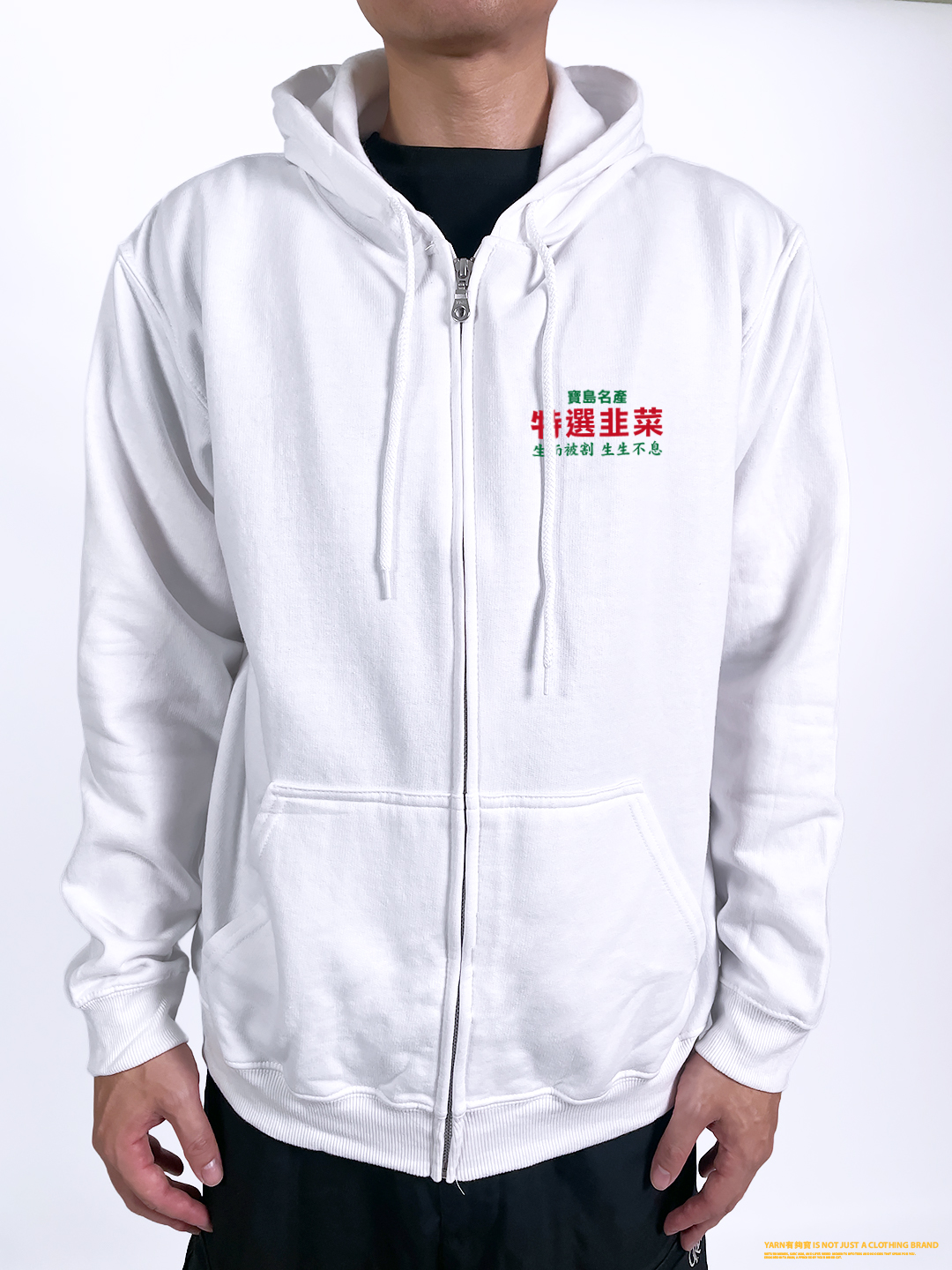 (連帽外套)特選韭菜 yarn有夠寶3