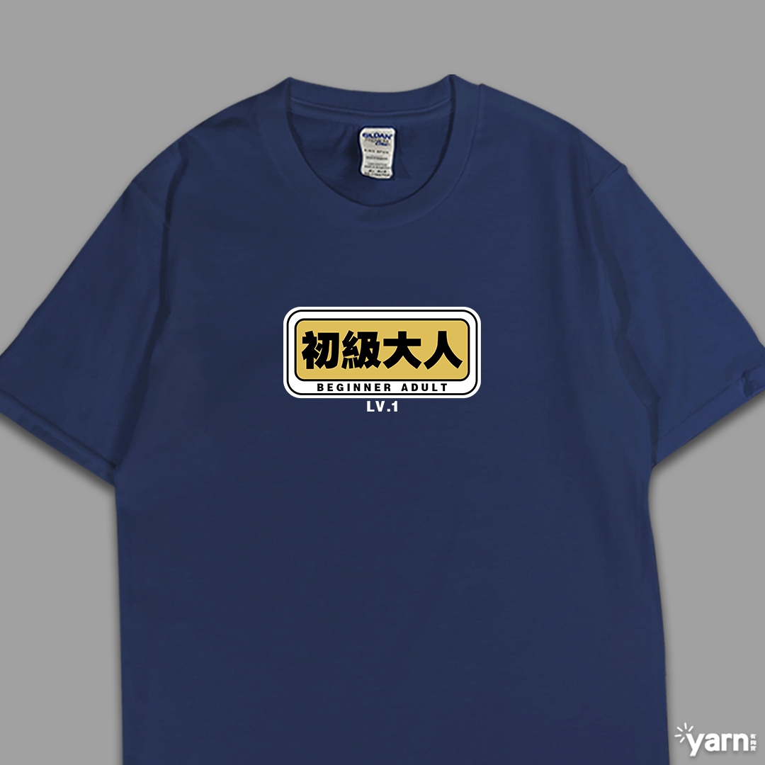 (短T)初級大人 yarn有夠寶4