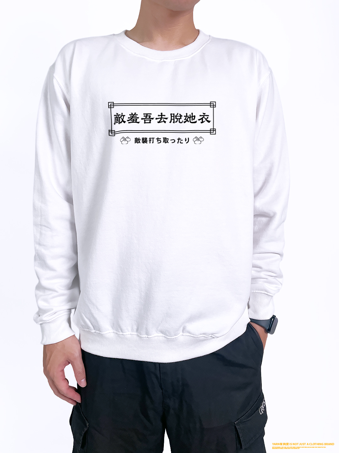 (大學T)敵羞吾去脫她衣 yarn有夠寶2