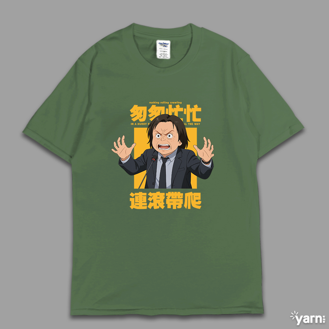 (短T)匆匆忙忙連滾帶爬 yarn有夠寶7