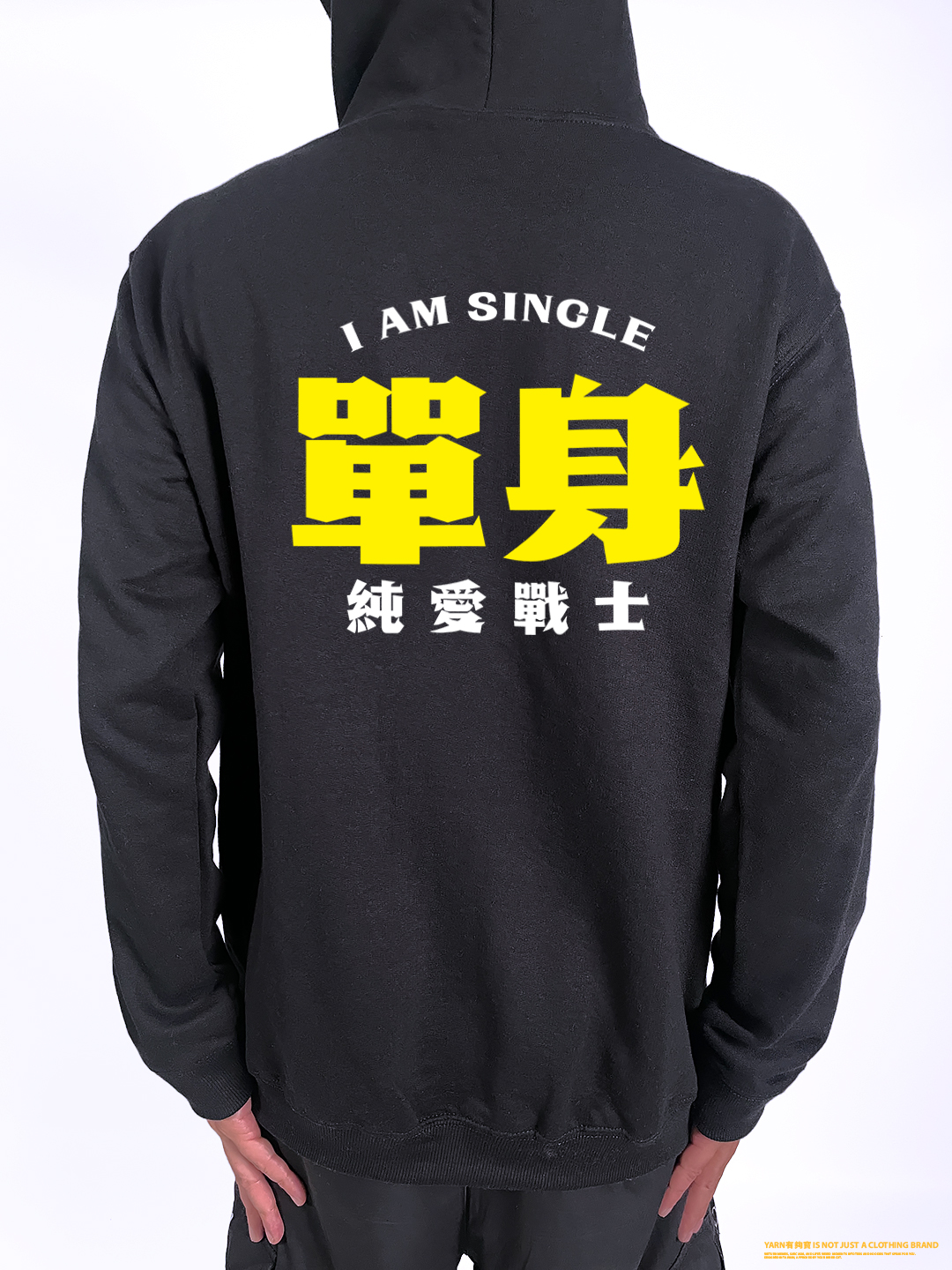 (連帽外套)單身的純愛戰士 yarn有夠寶2