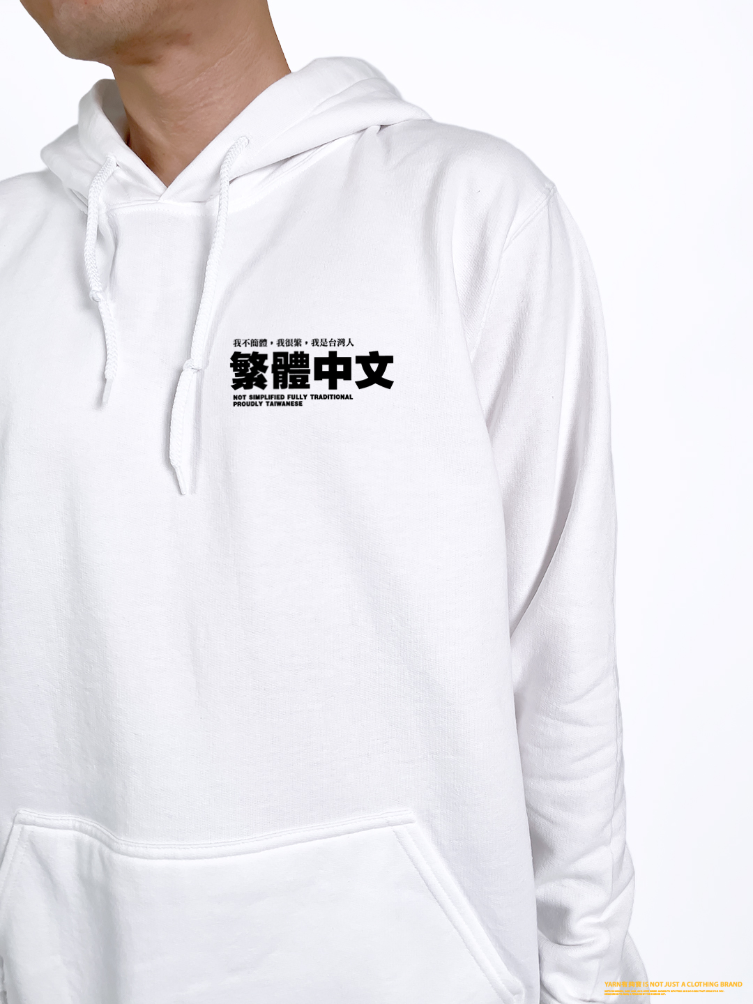 (連帽上衣)繁體中文 yarn有夠寶3