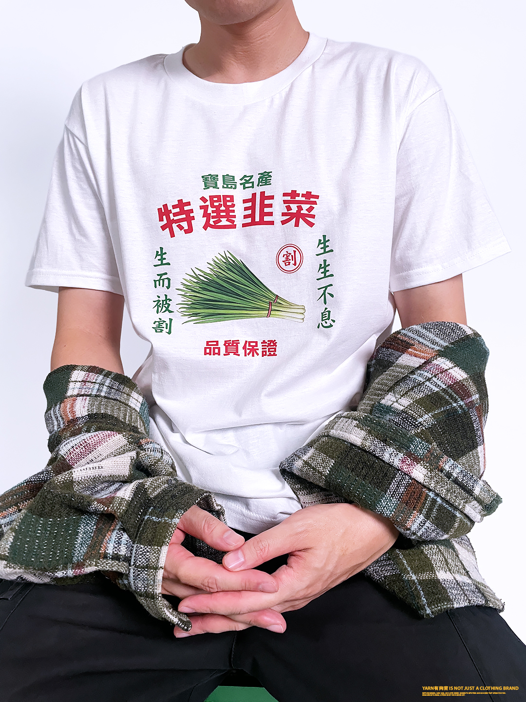 (短T)特選韭菜 yarn有夠寶2