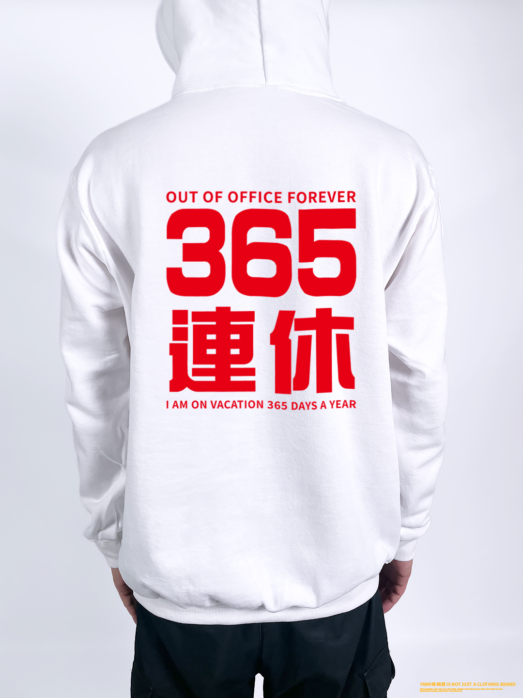 (連帽上衣)我365天連休 yarn有夠寶