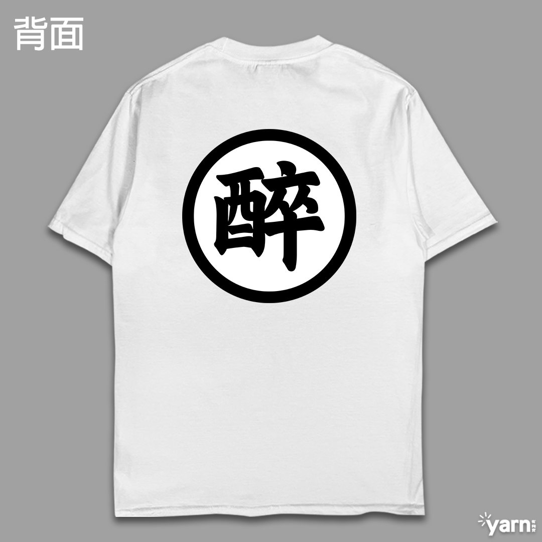 (短T)醉空 yarn有夠寶9