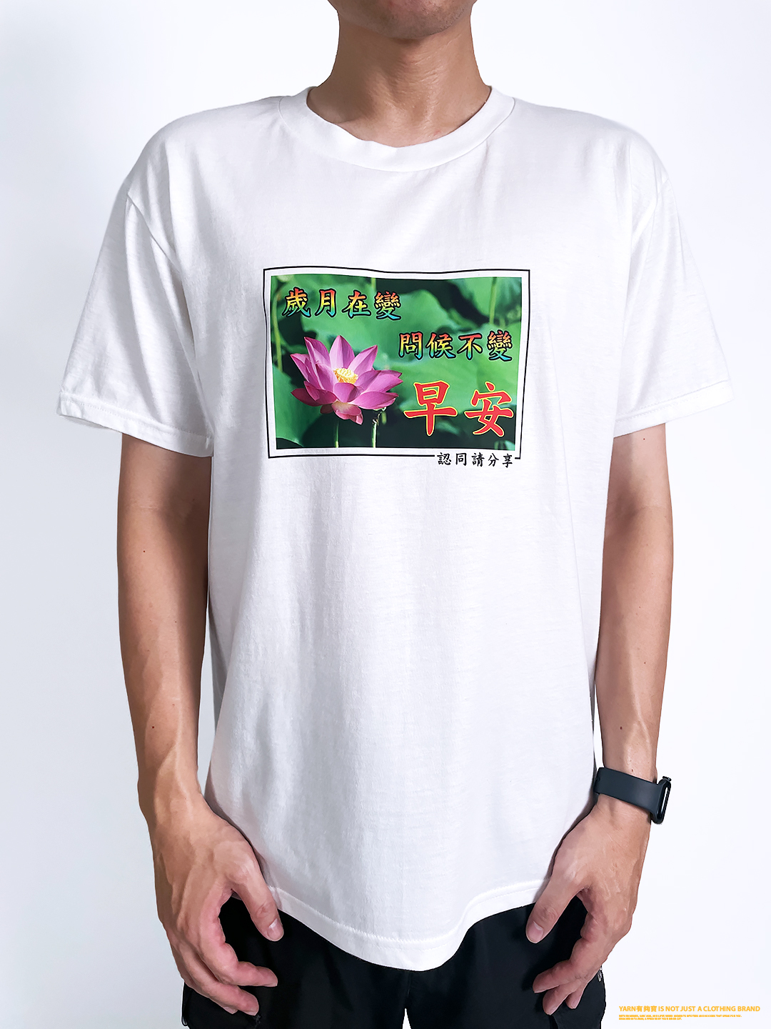 (短T)長輩早安 yarn有夠寶