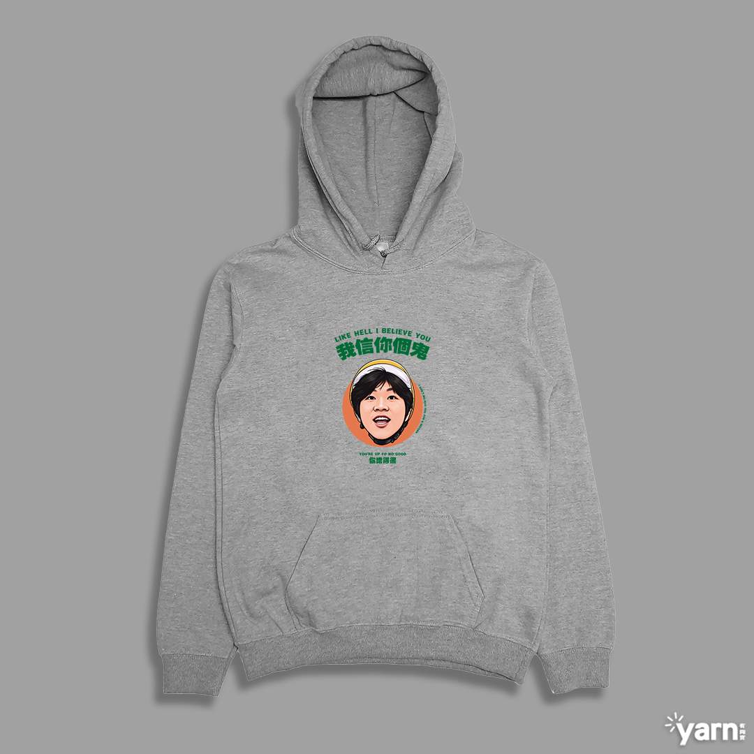 (連帽上衣)我信你個鬼 yarn有夠寶4