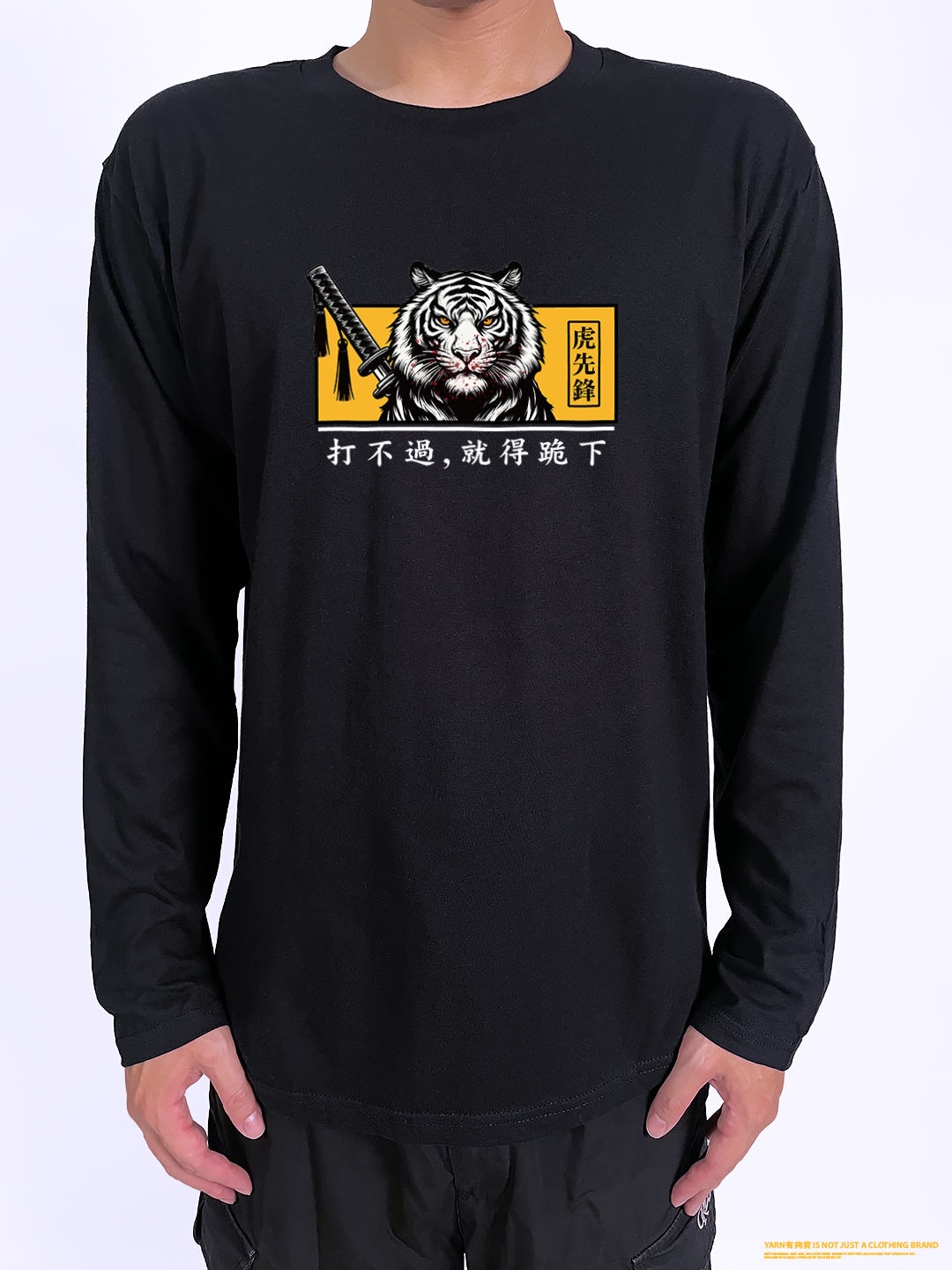 (長T)虎先鋒 yarn有夠寶