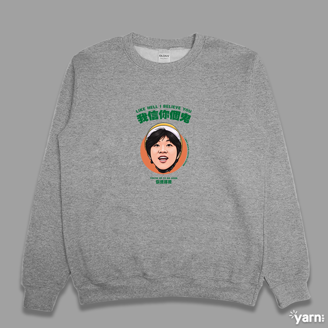 (大學T)我信你個鬼 yarn有夠寶4