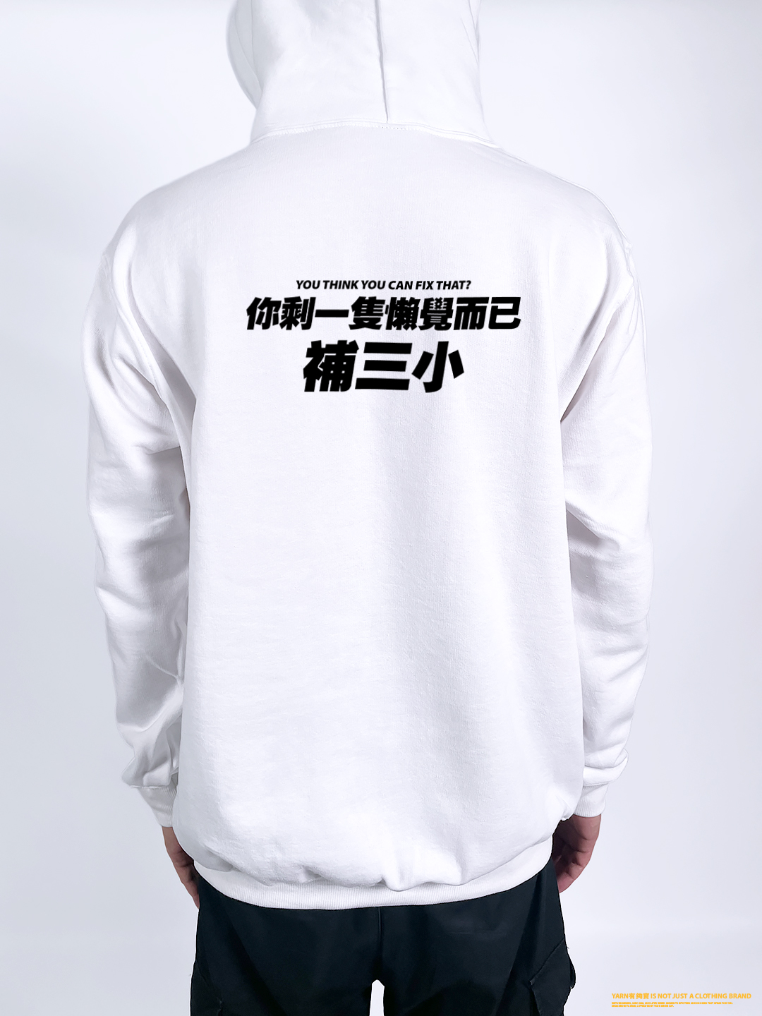 (連帽外套)你剩一隻懶覺而已補三小 yarn有夠寶2