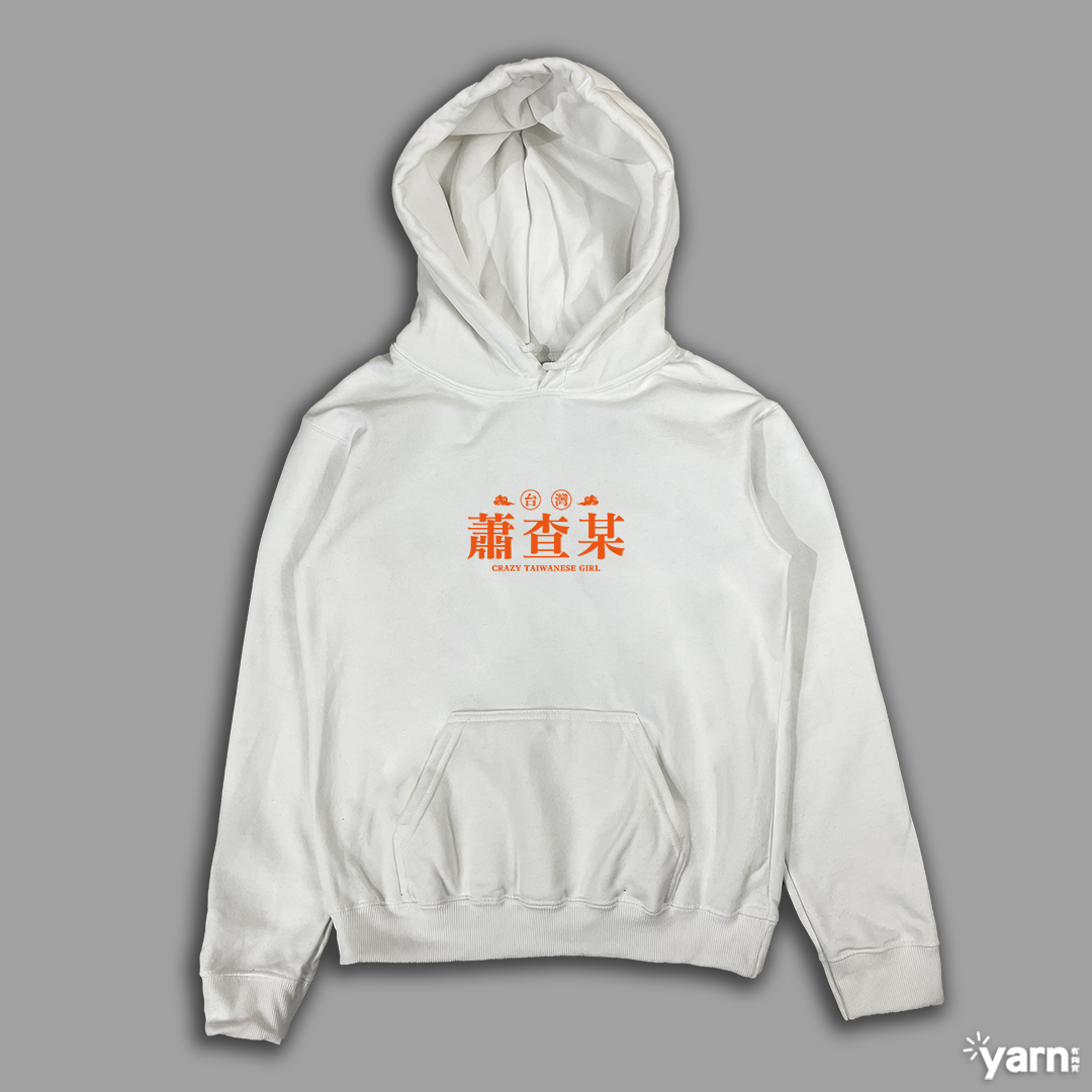 (連帽上衣)蕭查某 yarn有夠寶1