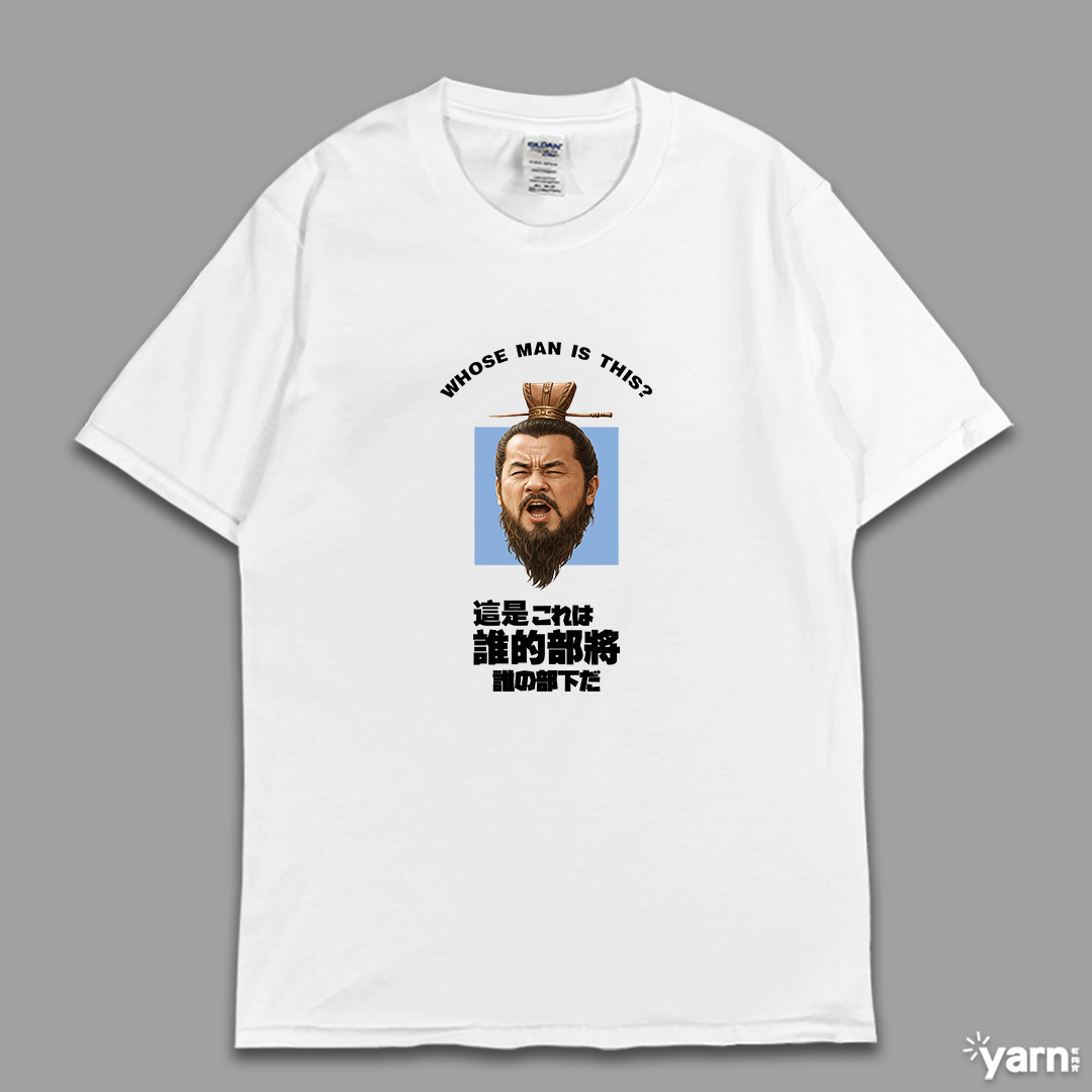 (短T)這是誰的部將 yarn有夠寶3