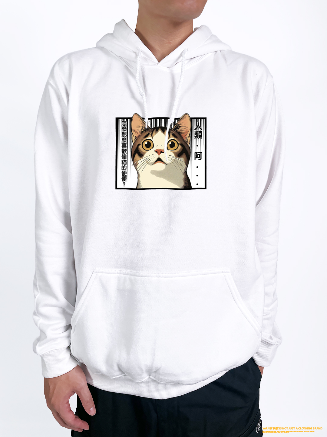 (連帽上衣)主子的心聲 yarn有夠寶2
