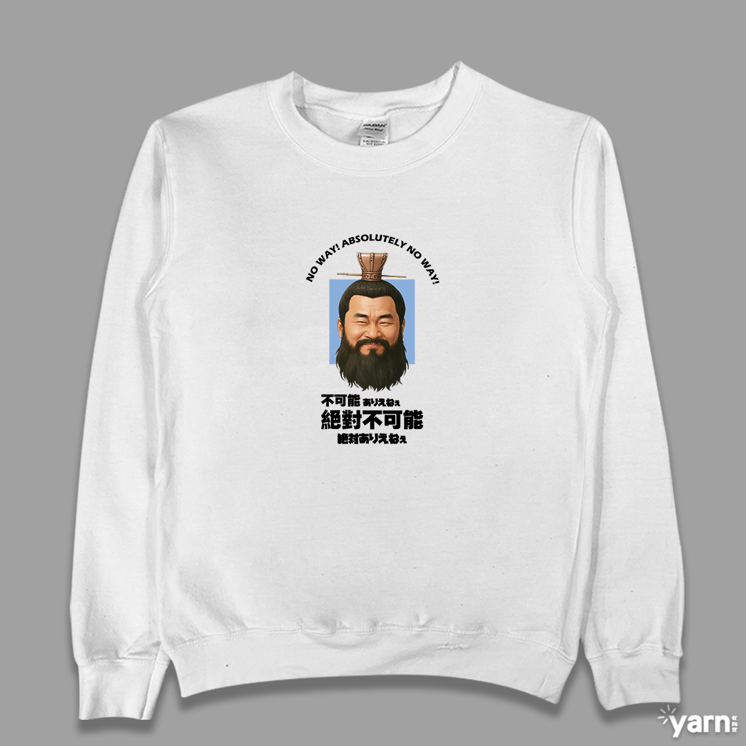 (大學T)不可能絕對不可能 yarn有夠寶3