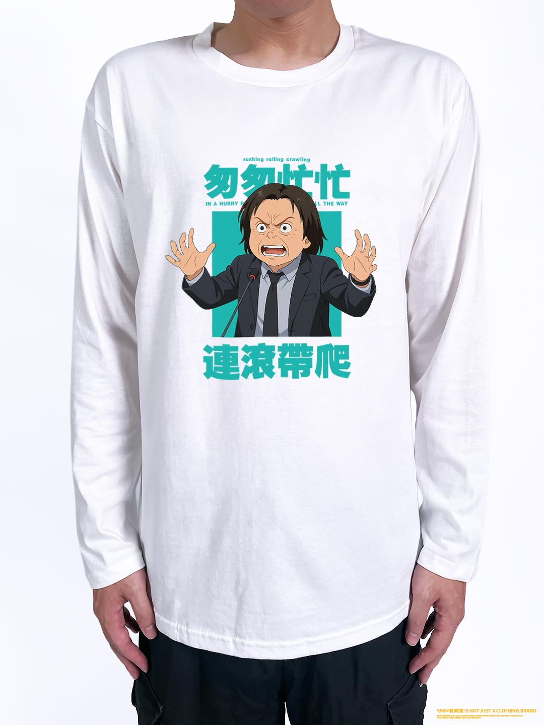 (長T)匆匆忙忙連滾帶爬 yarn有夠寶