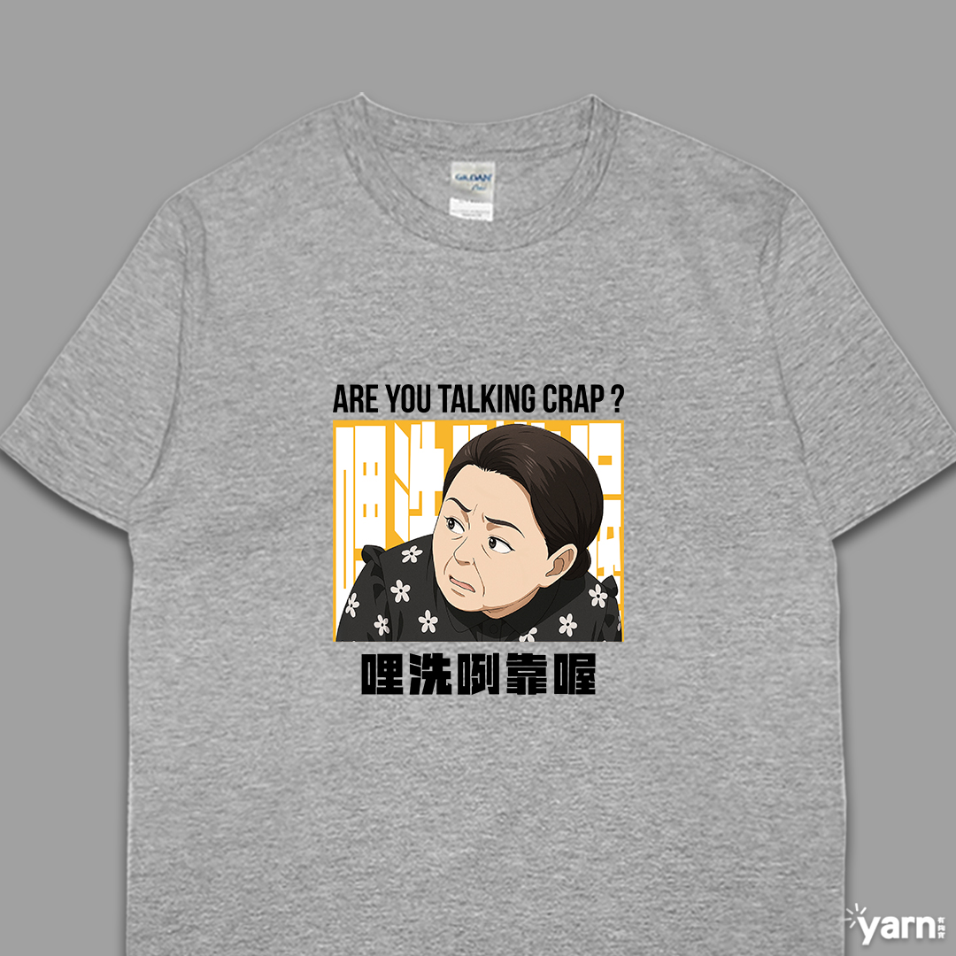 (短T)哩洗咧靠喔 yarn有夠寶4