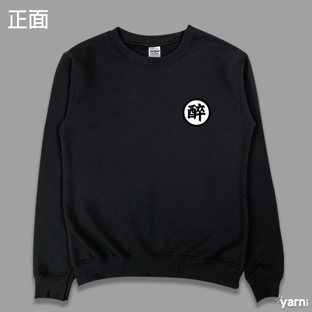 (大學T)醉空 yarn有夠寶4