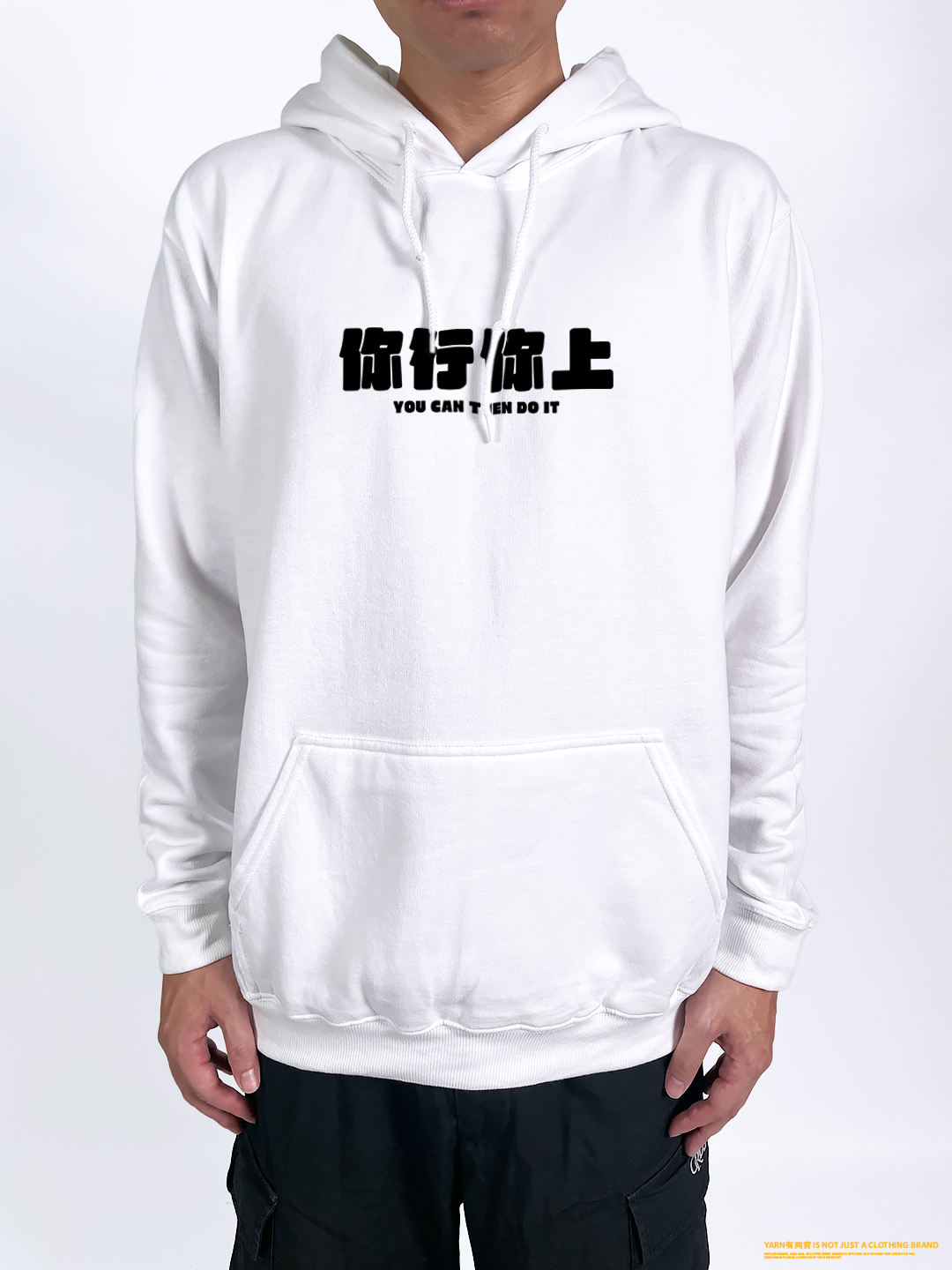 (連帽上衣)你行你上 yarn有夠寶
