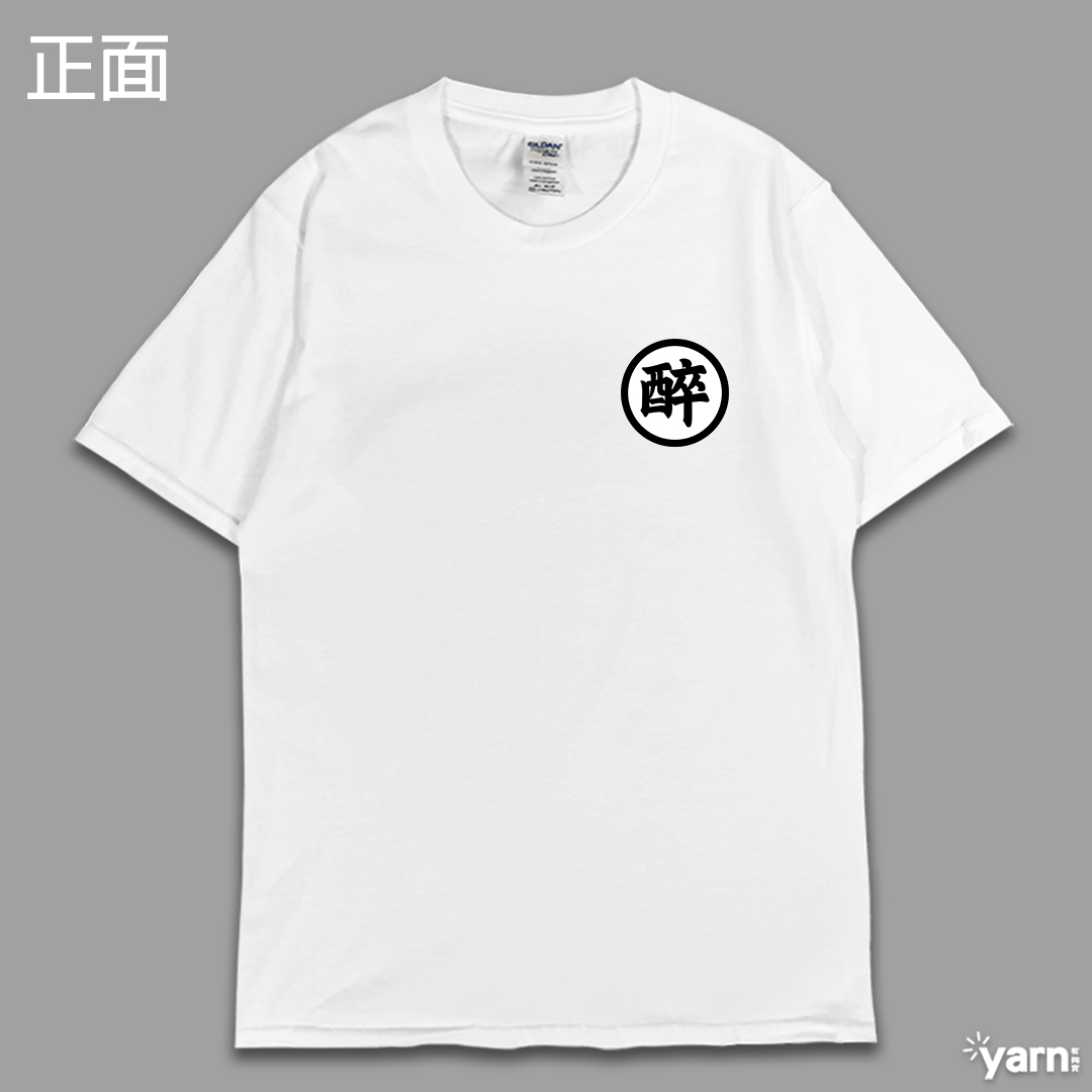 (短T)醉空 yarn有夠寶10