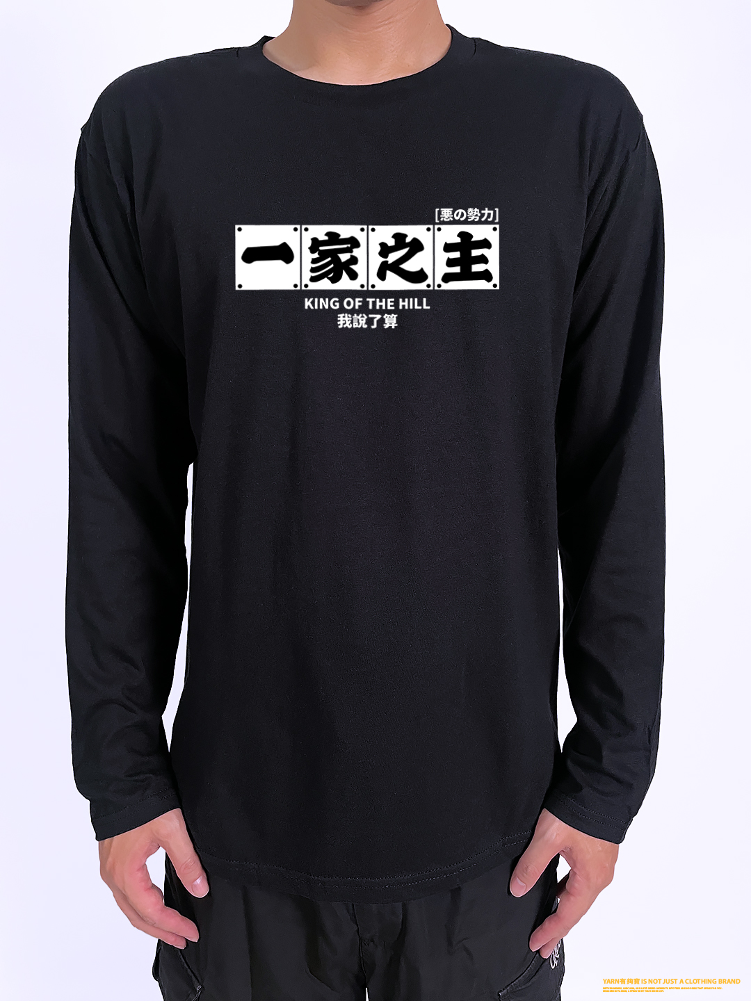 (長T)一家之主 yarn有夠寶