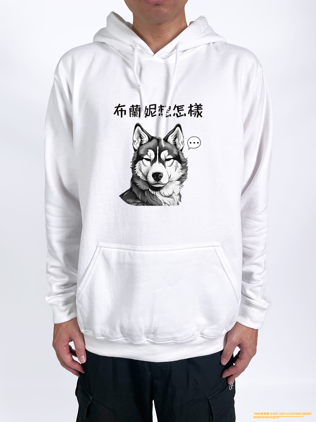 (連帽上衣)布蘭妮想怎樣 yarn有夠寶2